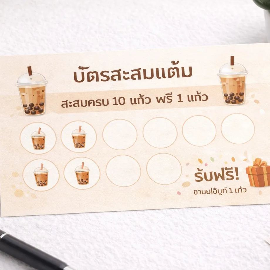บัตรสะสมแต้ม