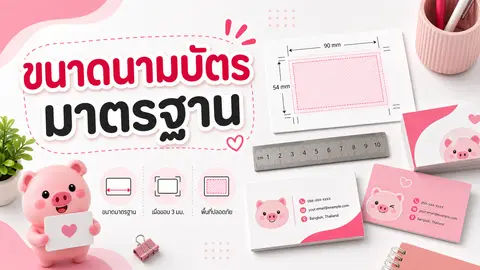 ภาพนามบัตร ไม้บรรทัด และเส้นขอบตัดสำหรับคู่มือขนาดนามบัตรมาตรฐาน