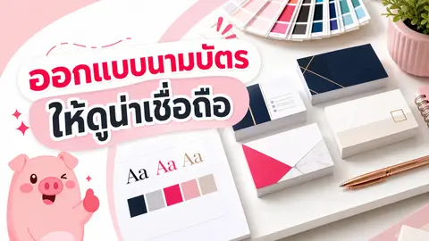 ภาพตัวอย่างนามบัตรหลายแบบสำหรับบทความออกแบบนามบัตรให้น่าเชื่อถือ