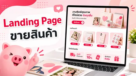 ภาพตัวอย่าง Landing Page ขายสินค้าพร้อม CTA และโครงสร้างหน้าเว็บ