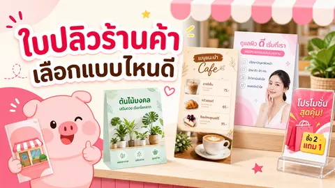 ภาพใบปลิวร้านค้า คาเฟ่ และธุรกิจท้องถิ่นหลายแบบ