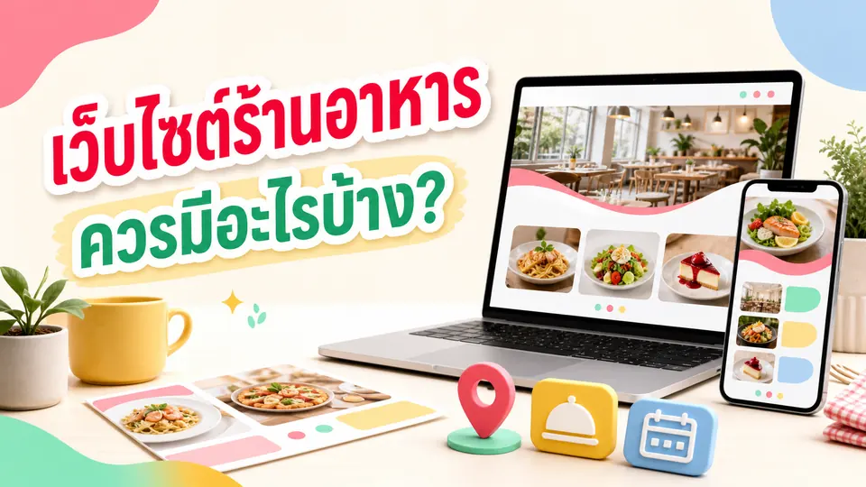 เว็บไซต์ร้านอาหารและคาเฟ่บนคอมพิวเตอร์และมือถือ มีเมนู แผนที่ และองค์ประกอบการจอง
