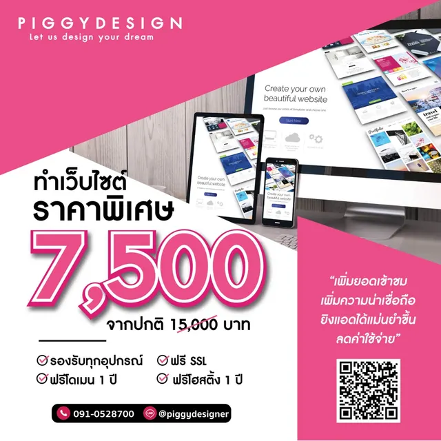ตัวอย่างบริการทำเว็บไซต์ของ Piggy Design