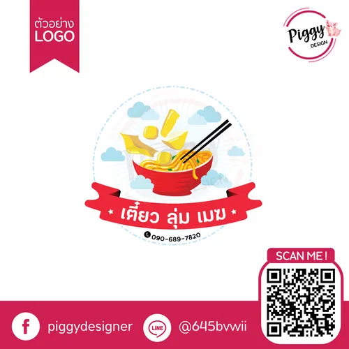 ผลงานออกแบบโลโก้