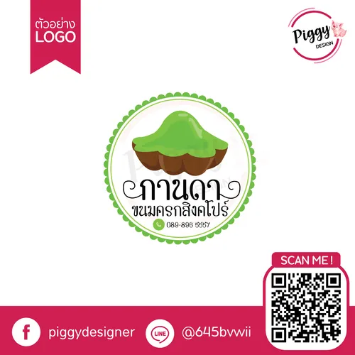 ผลงานออกแบบโลโก้