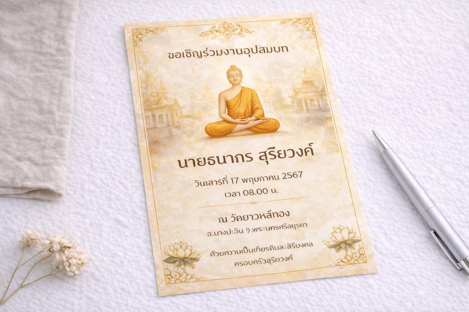 การ์ดงานบวช