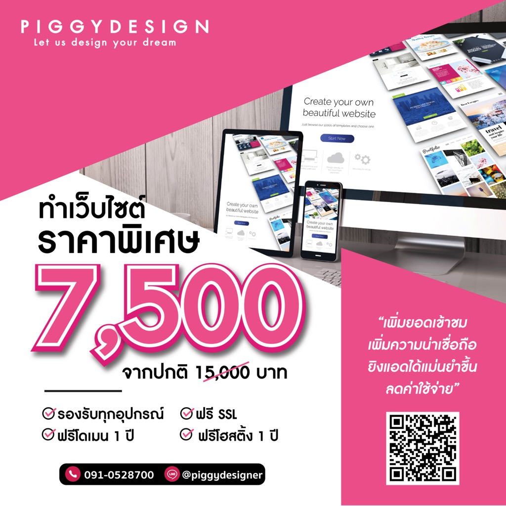 ทำเว็บไซต์